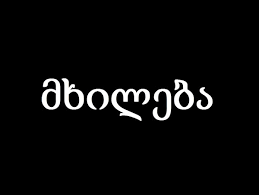 შემცოდე ძმა ამხილე, აპატიე და დაივიწყე შეცოდებული